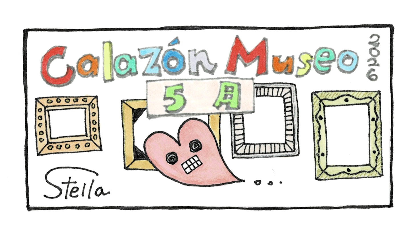 【カラソン博物館】Calazon museo 2026-05